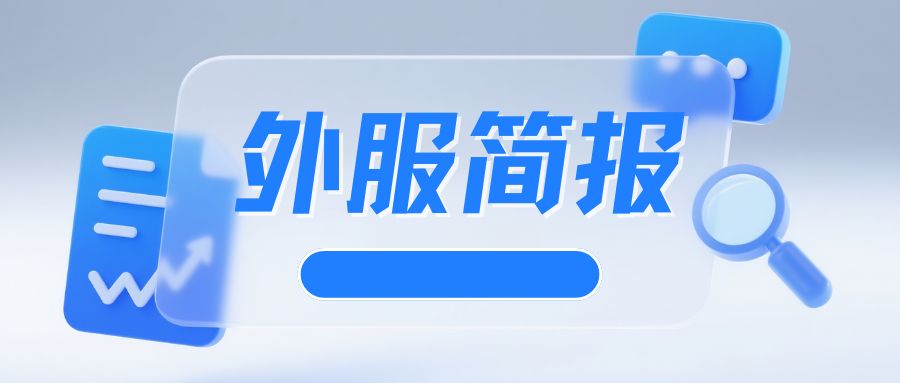河南外服